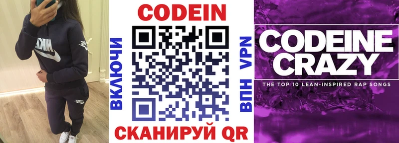 Codein напиток Lean (лин)  Ессентукская 